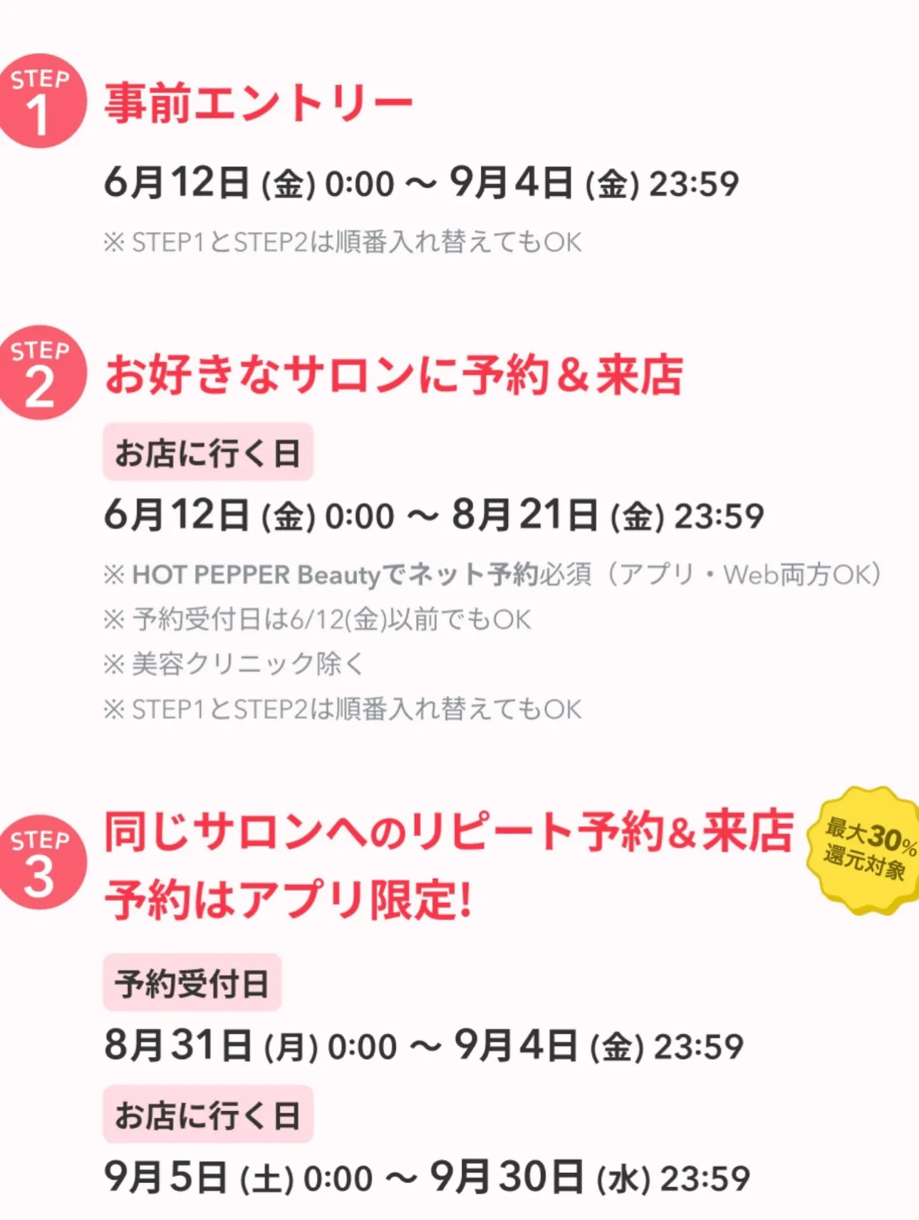 📢【ビビビ祭 for リピート開催中！】