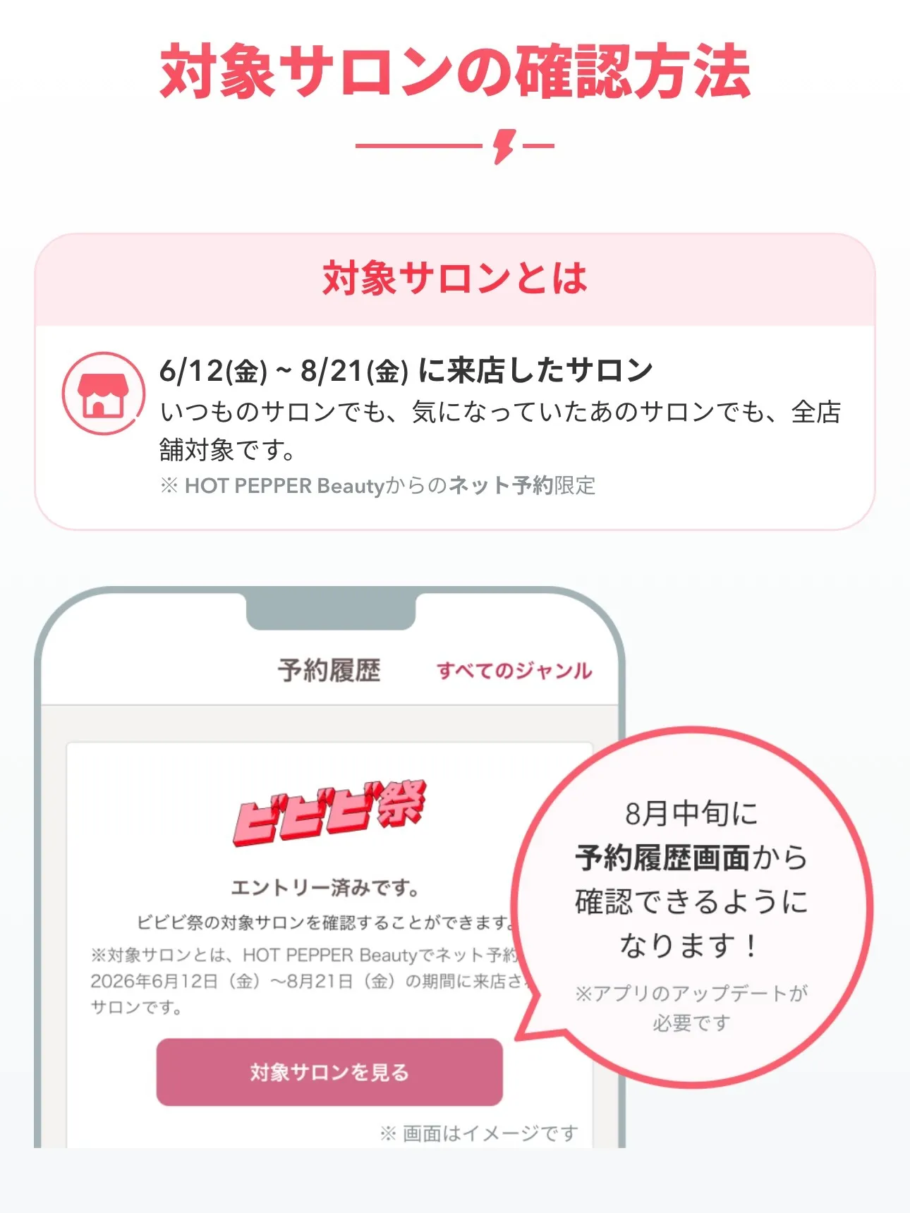 📢【ビビビ祭 for リピート開催中！】